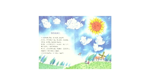云彩和风儿