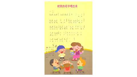 把我的名字唱出来