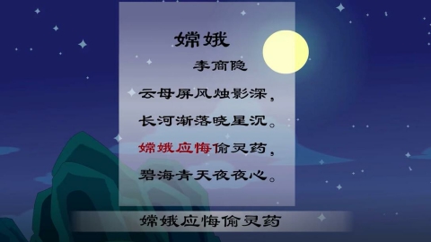 古诗-嫦娥