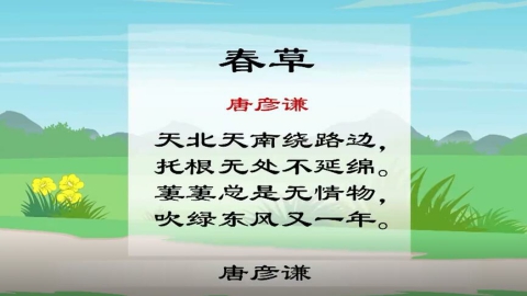 古诗-春草