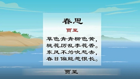 古诗-春思