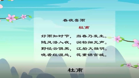 古诗-春夜喜雨