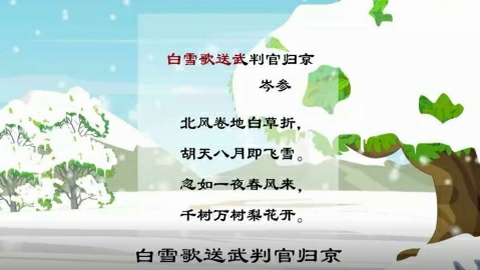 古诗-白雪歌送武判官归京
