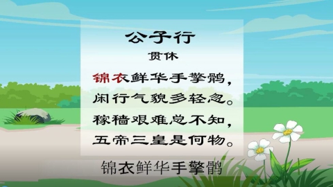 古诗-公子行