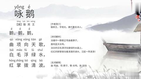 古诗-咏鹅