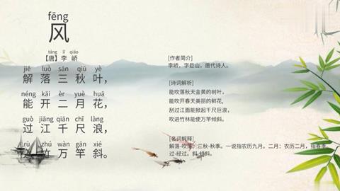 古诗-风