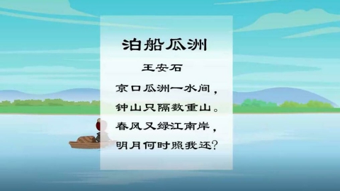古诗-泊船瓜洲