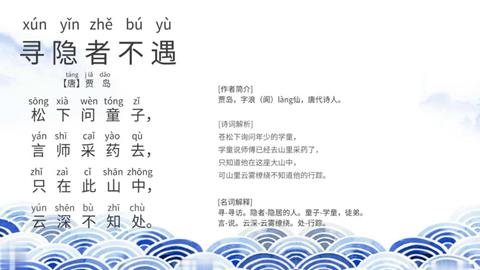 古诗-寻隐者不遇