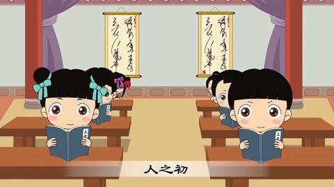 三字经-1 人之初