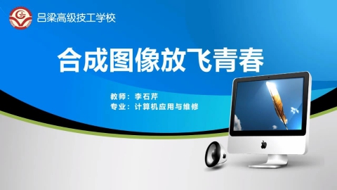 合成图像放飞青春