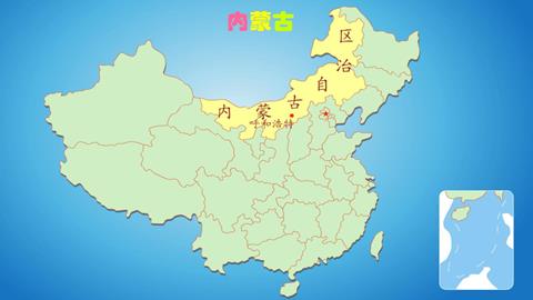 内蒙古