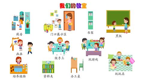 我们的教室