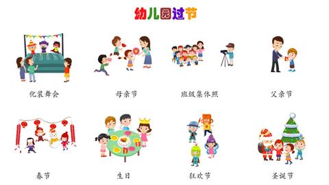 幼儿园过节