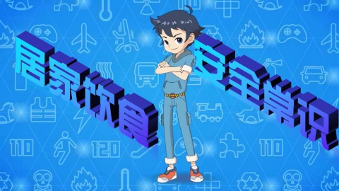 居家饮食安全常识