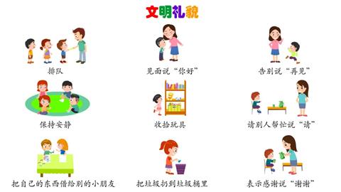 文明礼貌