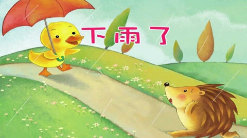 下雨了