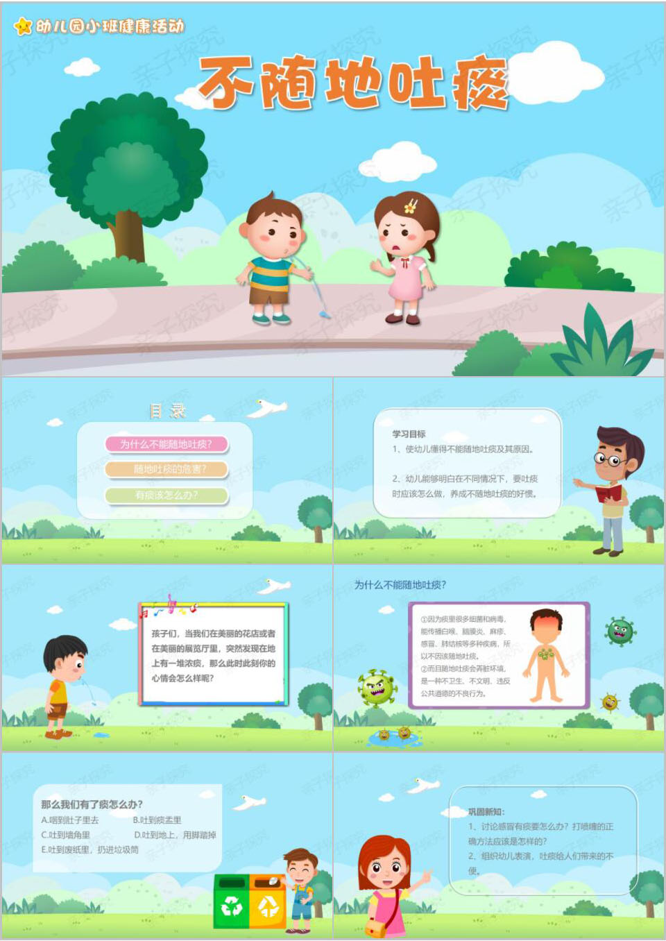 健康-不随地吐痰