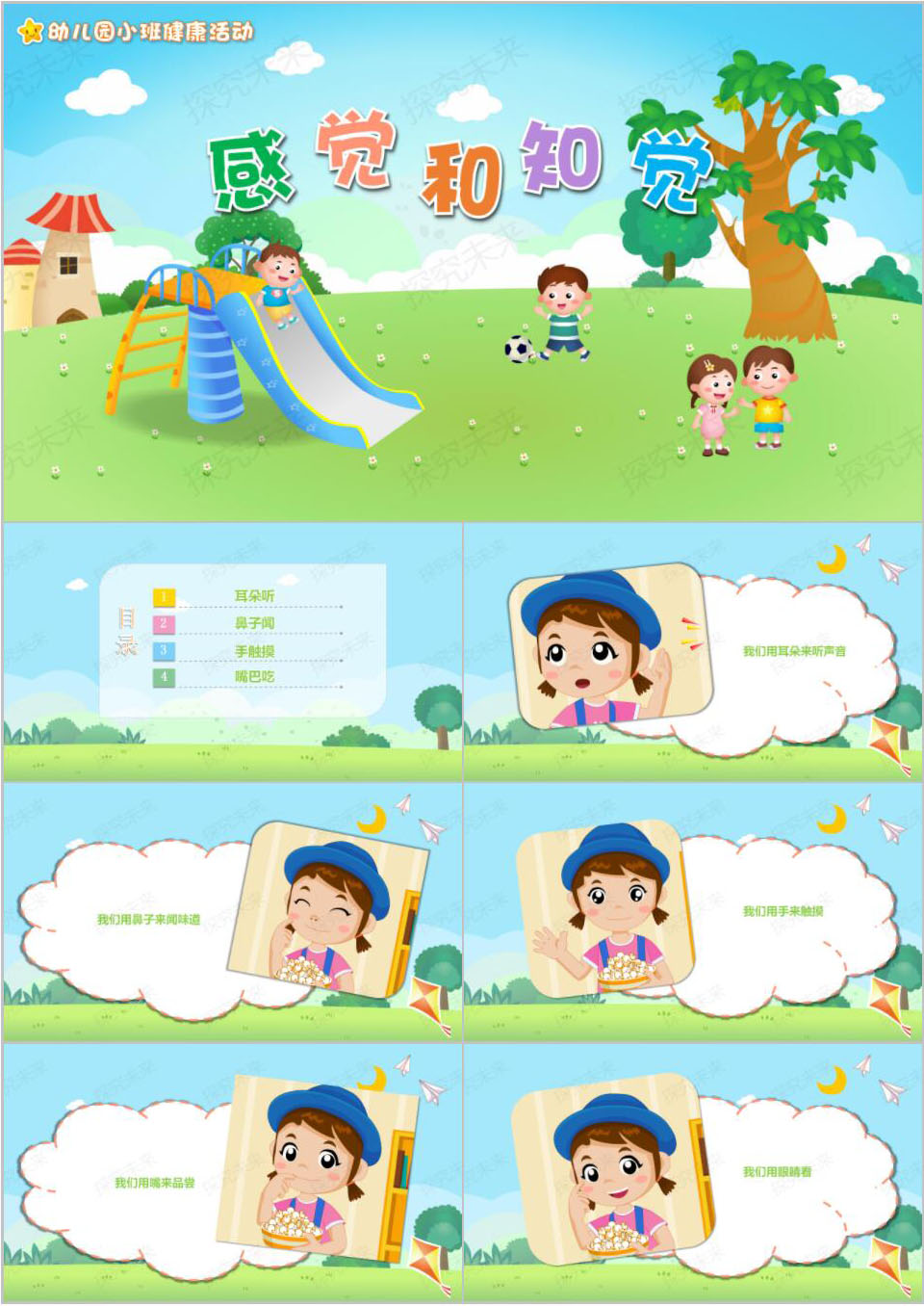 健康-感觉和知觉