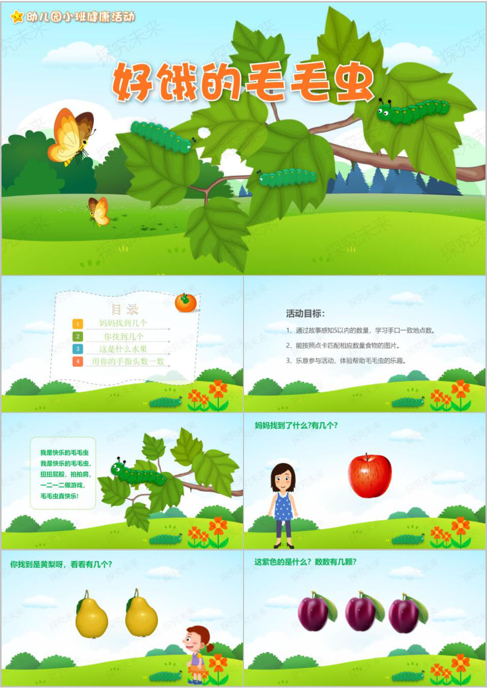 健康-好饿的毛毛虫