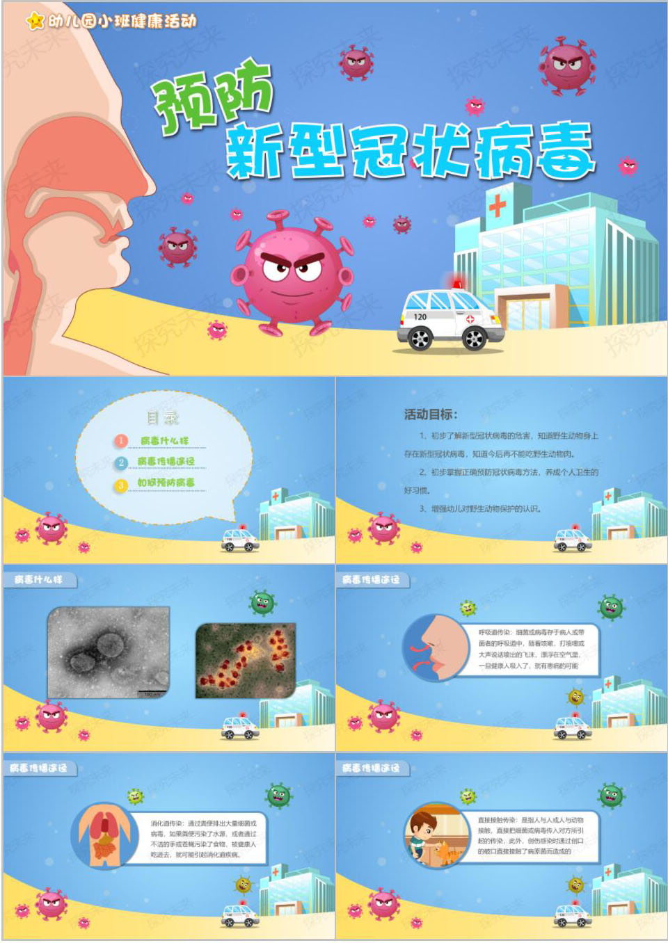 健康-预防新型冠状病毒