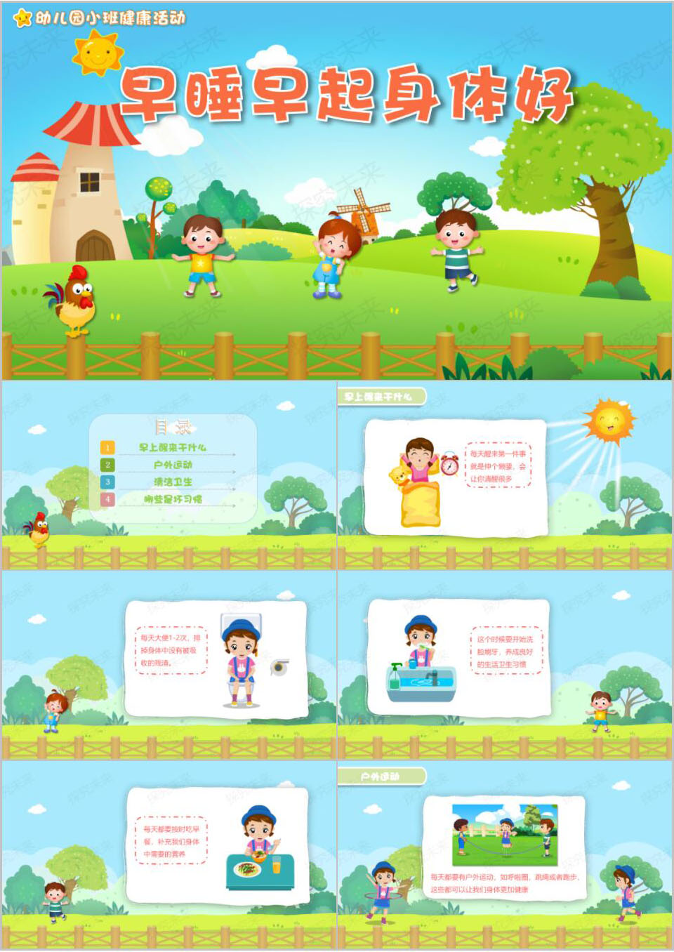 健康-早睡早起身体好