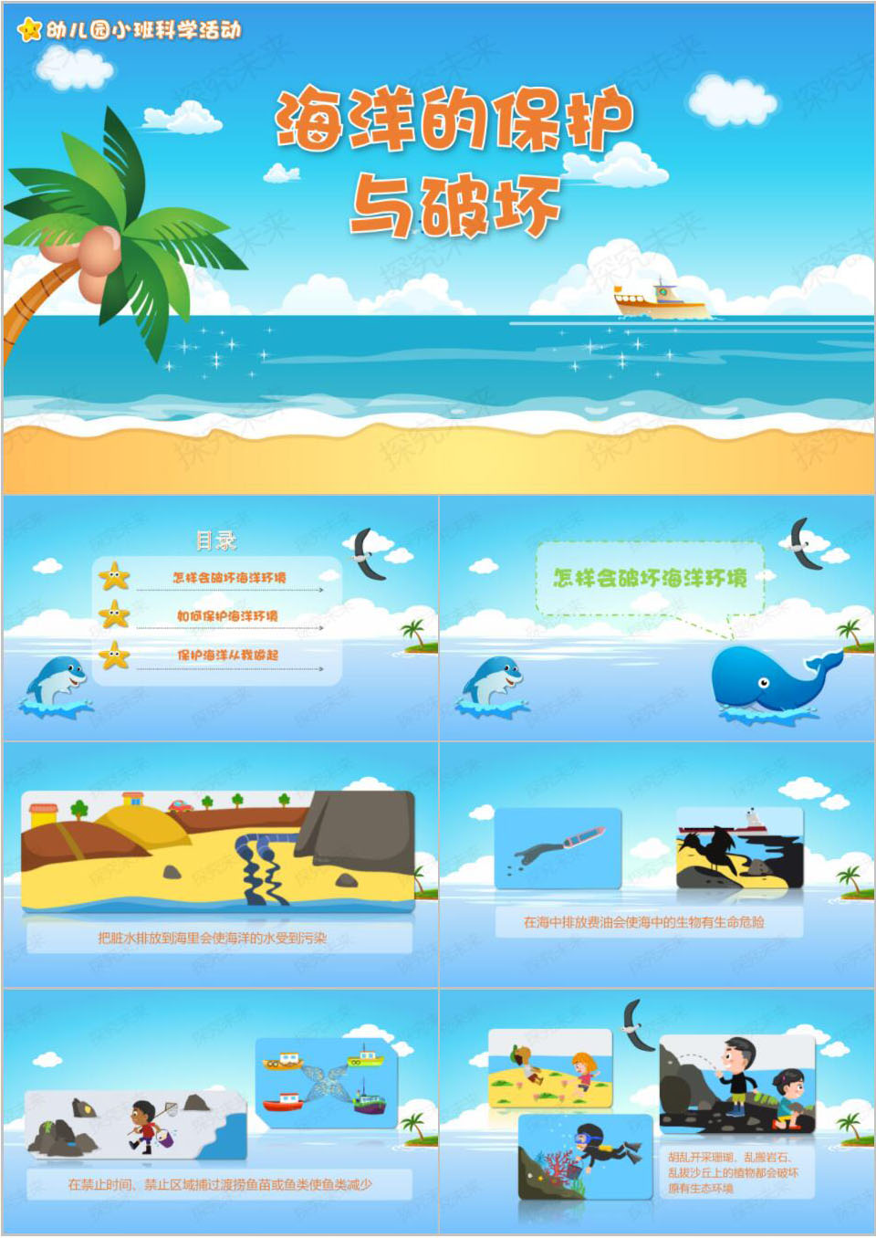 科学-海洋的保护与破坏