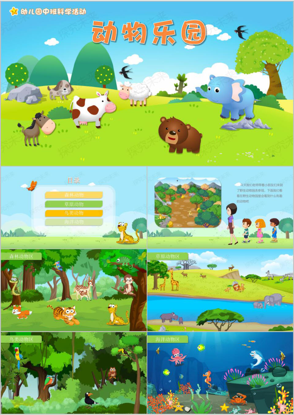 科学-动物乐园