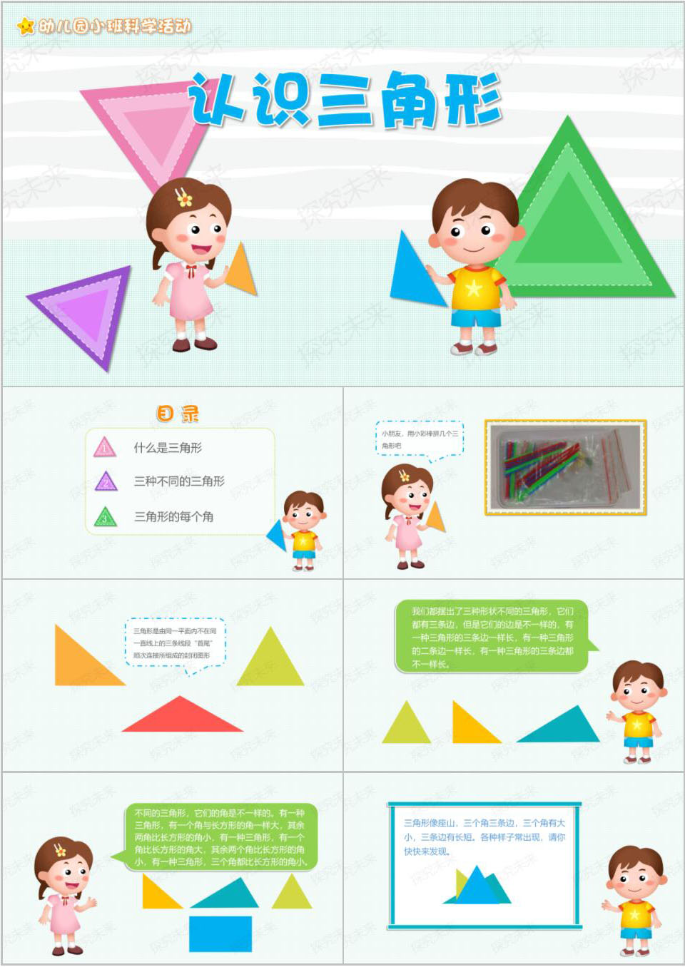科学-认识三角形