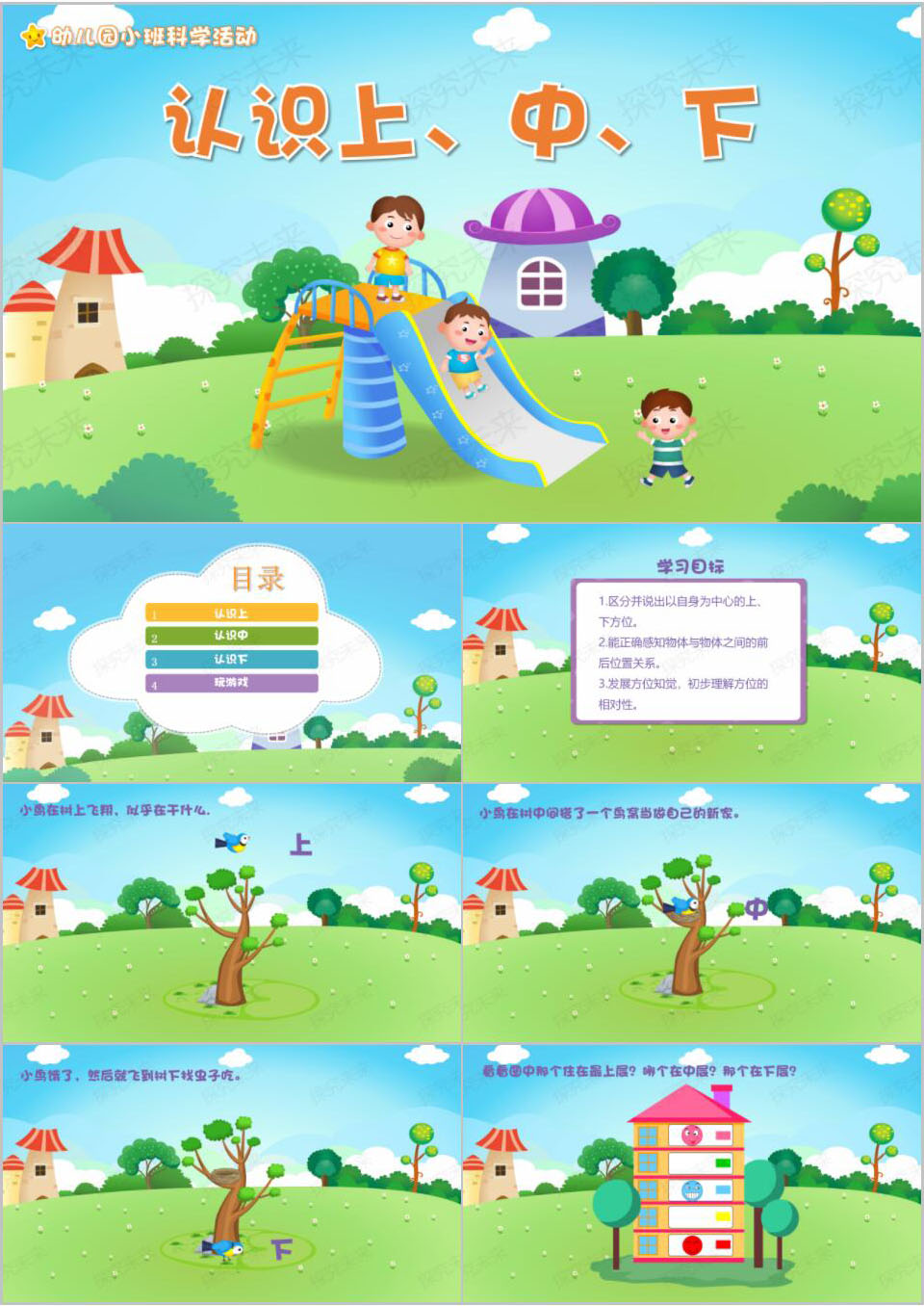 科学-认识上、中、下