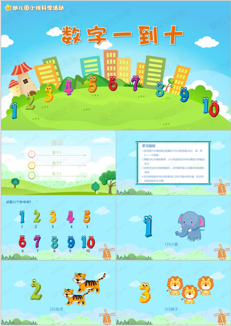 科学-数字一到十