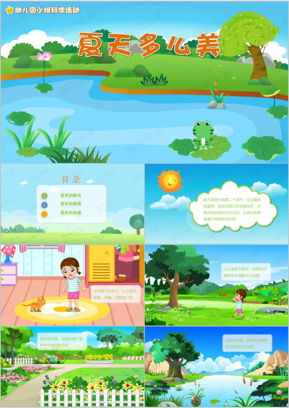 科学-夏天那么美