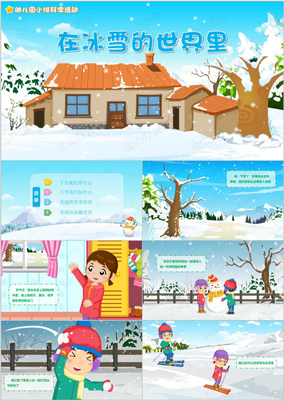 科学-在冰雪的世界里