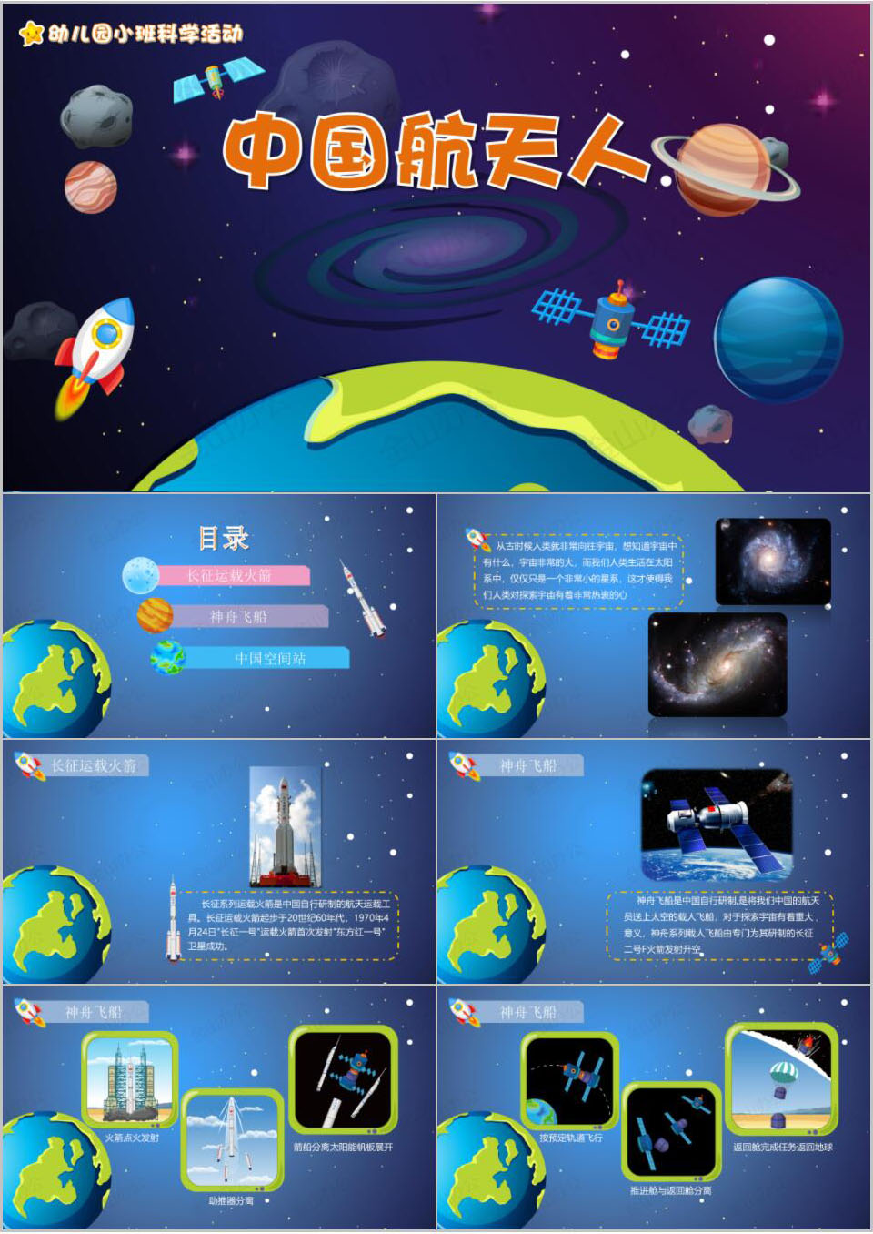 科学-中国航天人