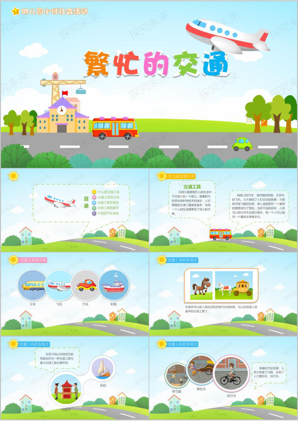 社会-繁忙的交通