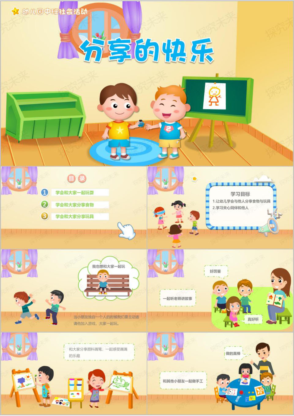 社会-分享的快乐