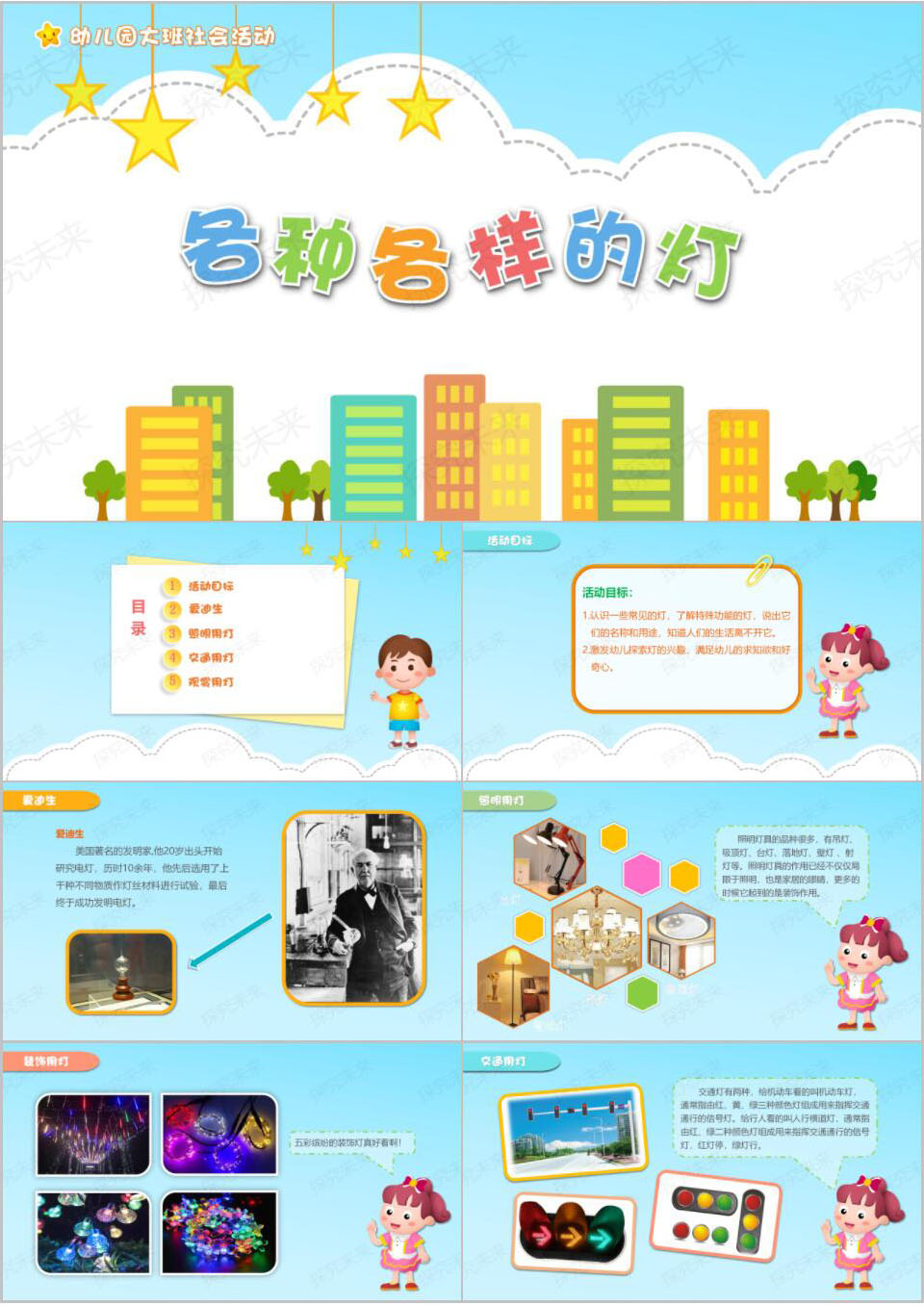 社会-各种各样的灯