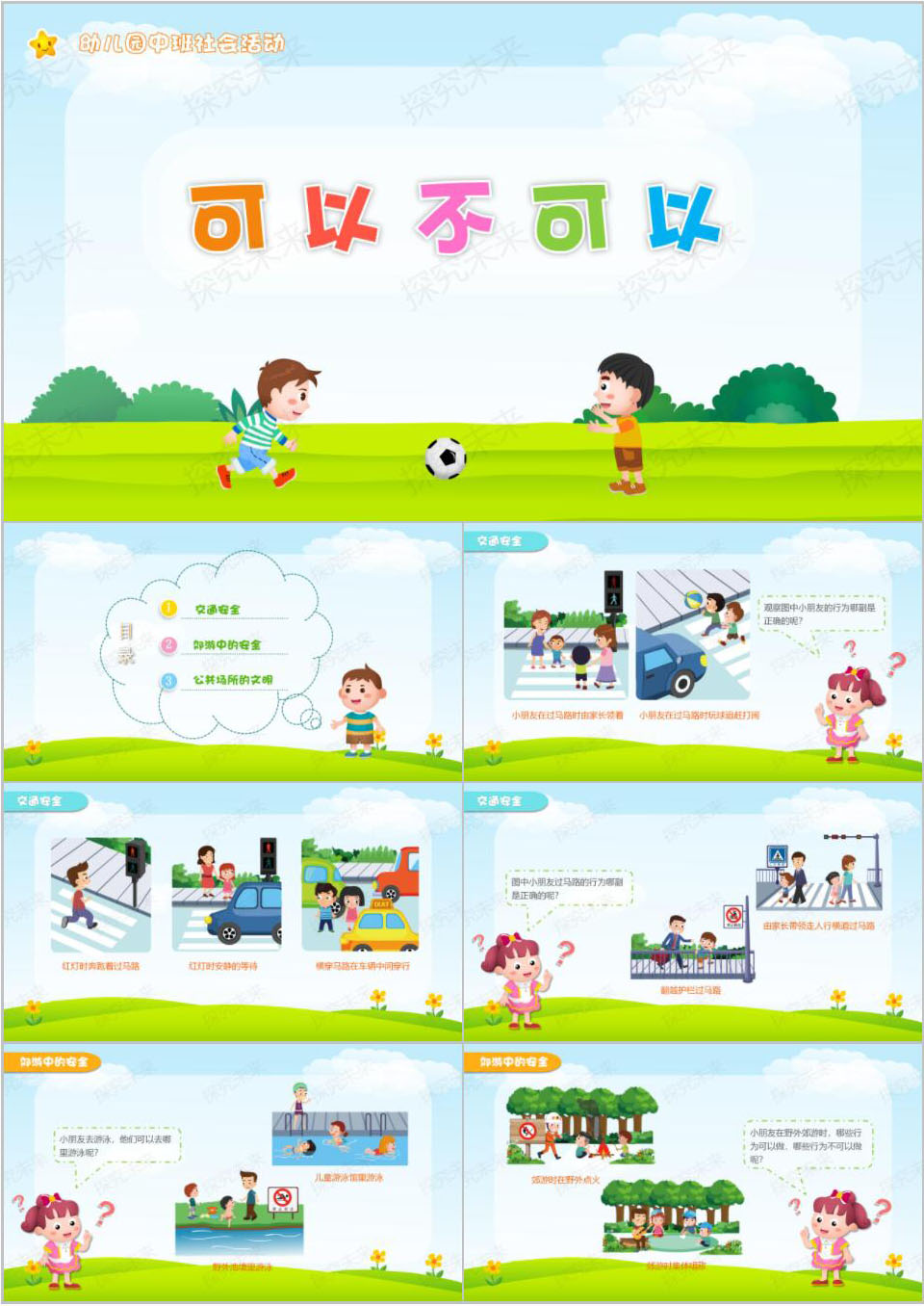 社会-可以不可以