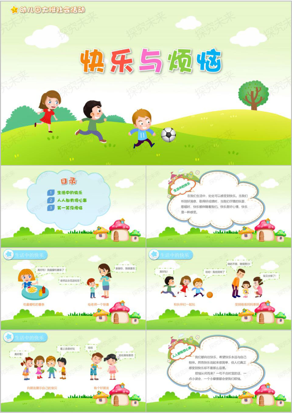 社会-快乐与烦恼