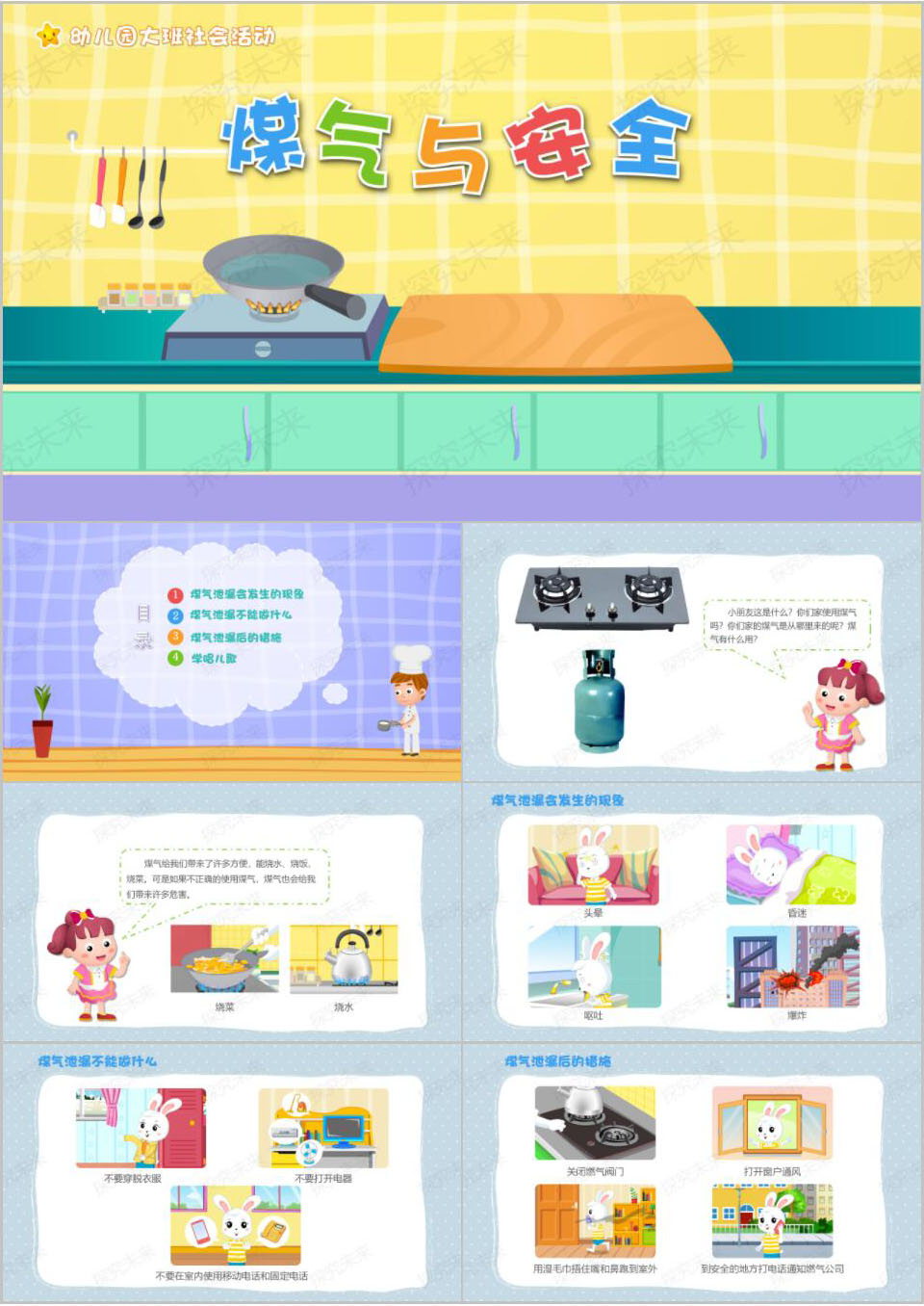 社会-煤气与安全