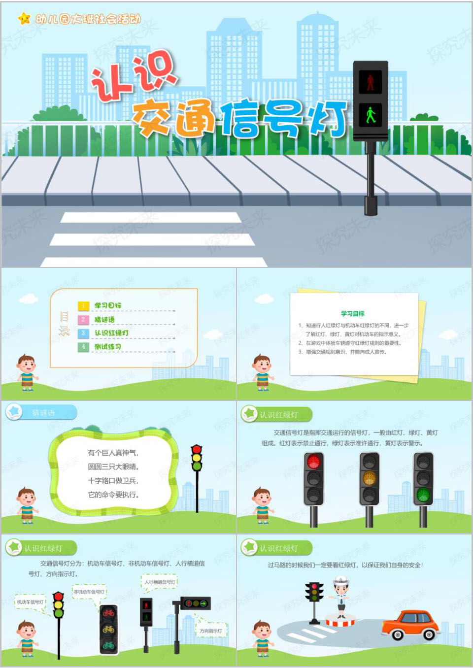 社会-认识交通信号灯