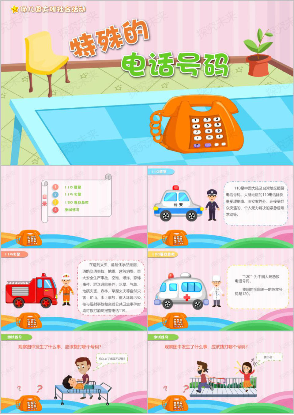 社会-特殊的电话号码