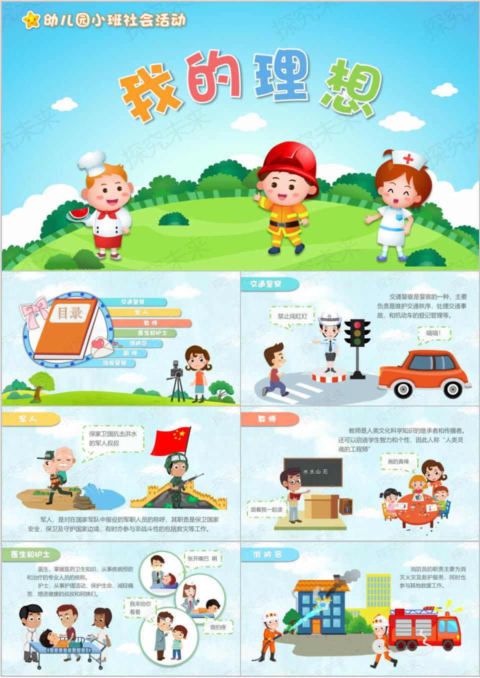 社会-我的理想