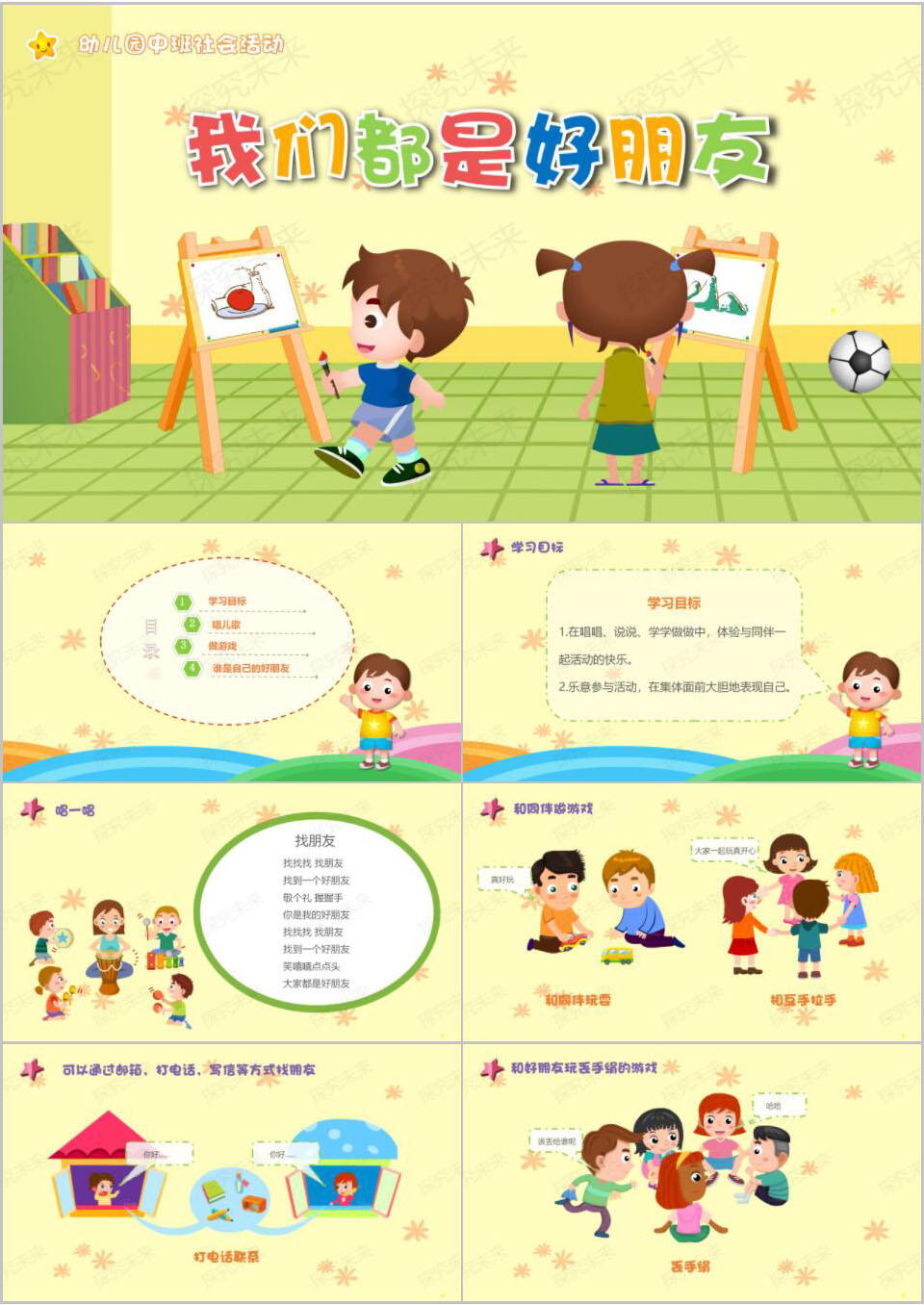 社会-我们都是好朋友