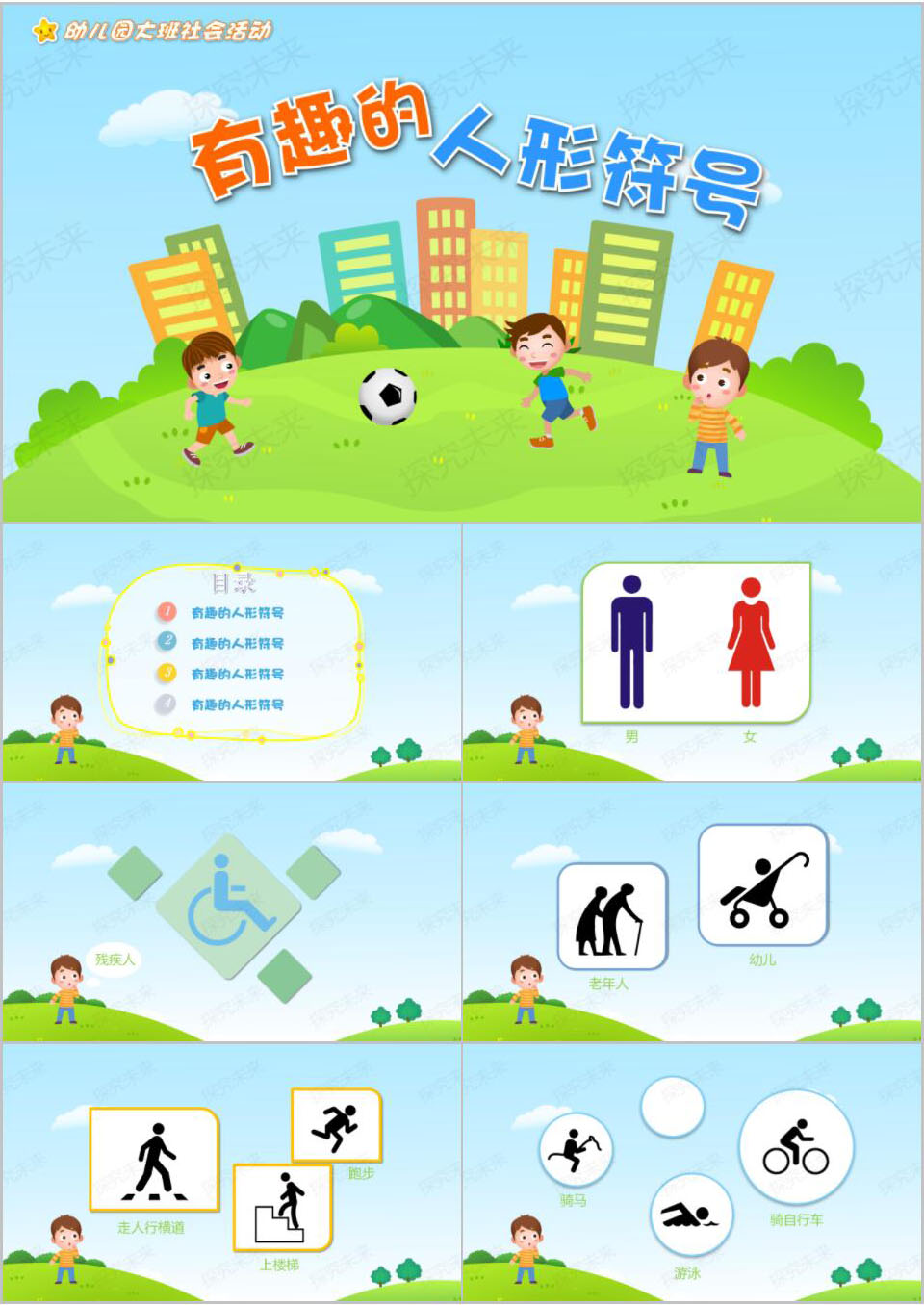 社会-有趣的人形符号