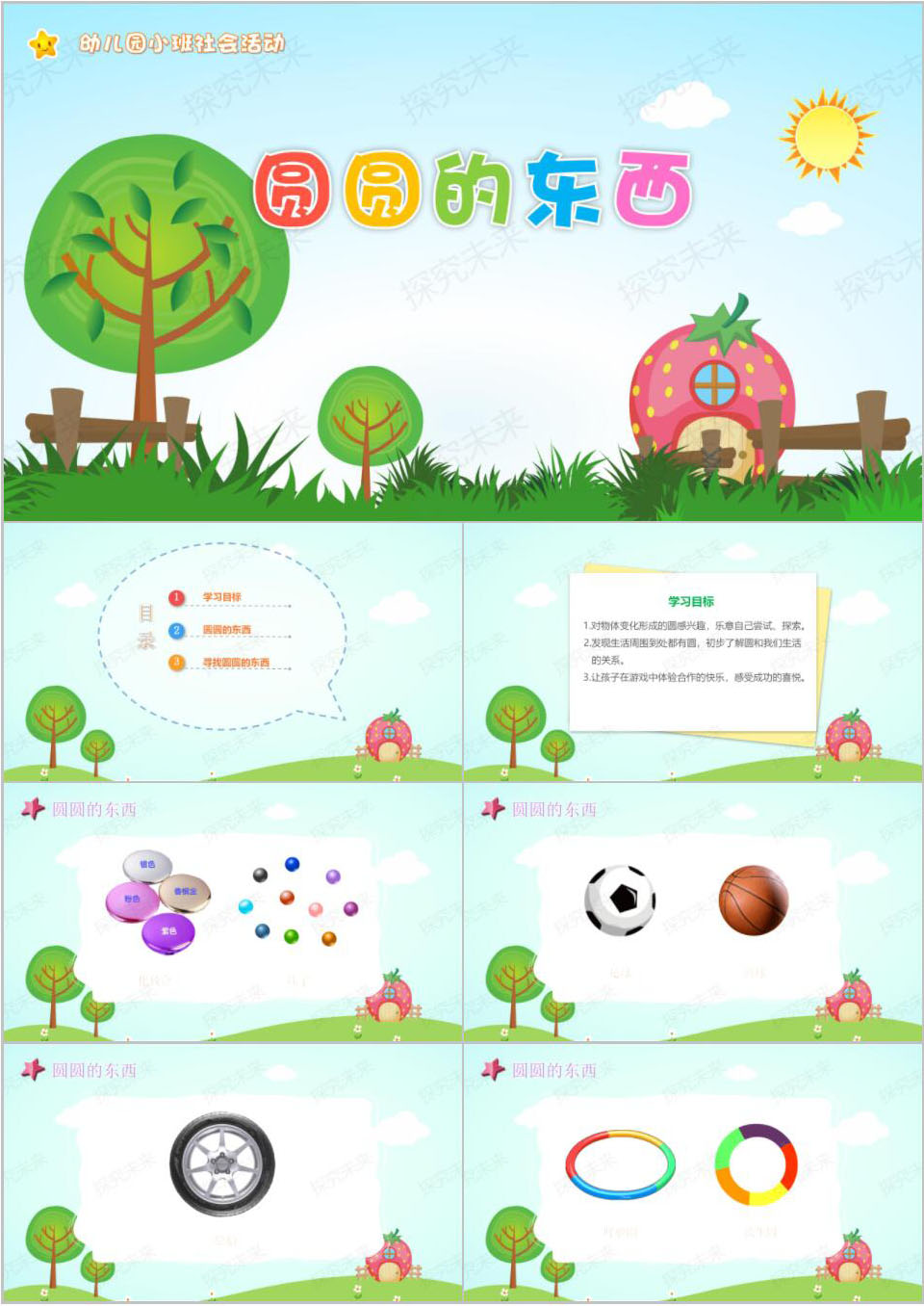 社会-圆圆的东西