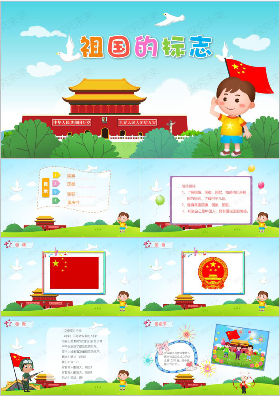 社会-祖国的标志