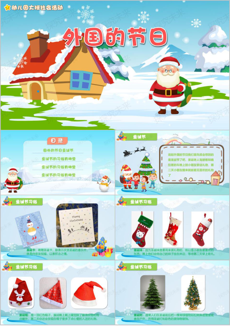 社会-国外的节日