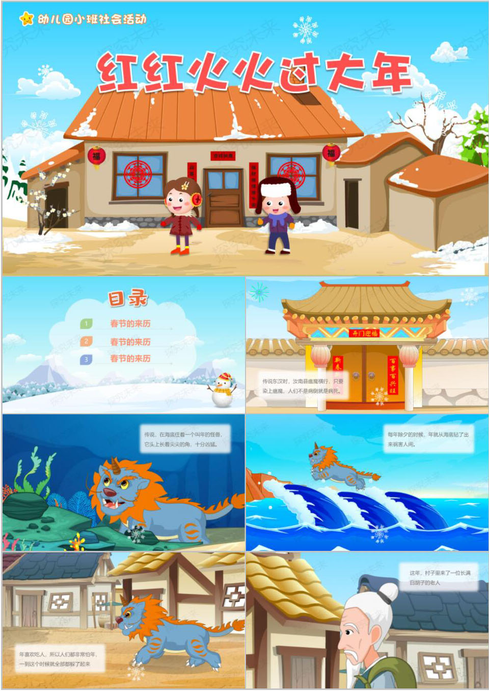 社会-红红火火过大年