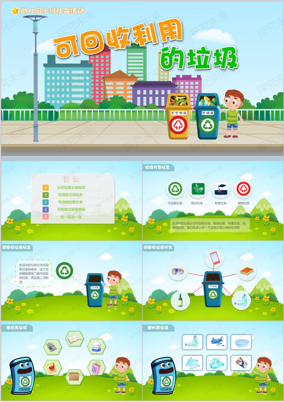 社会-可回收利用的垃圾