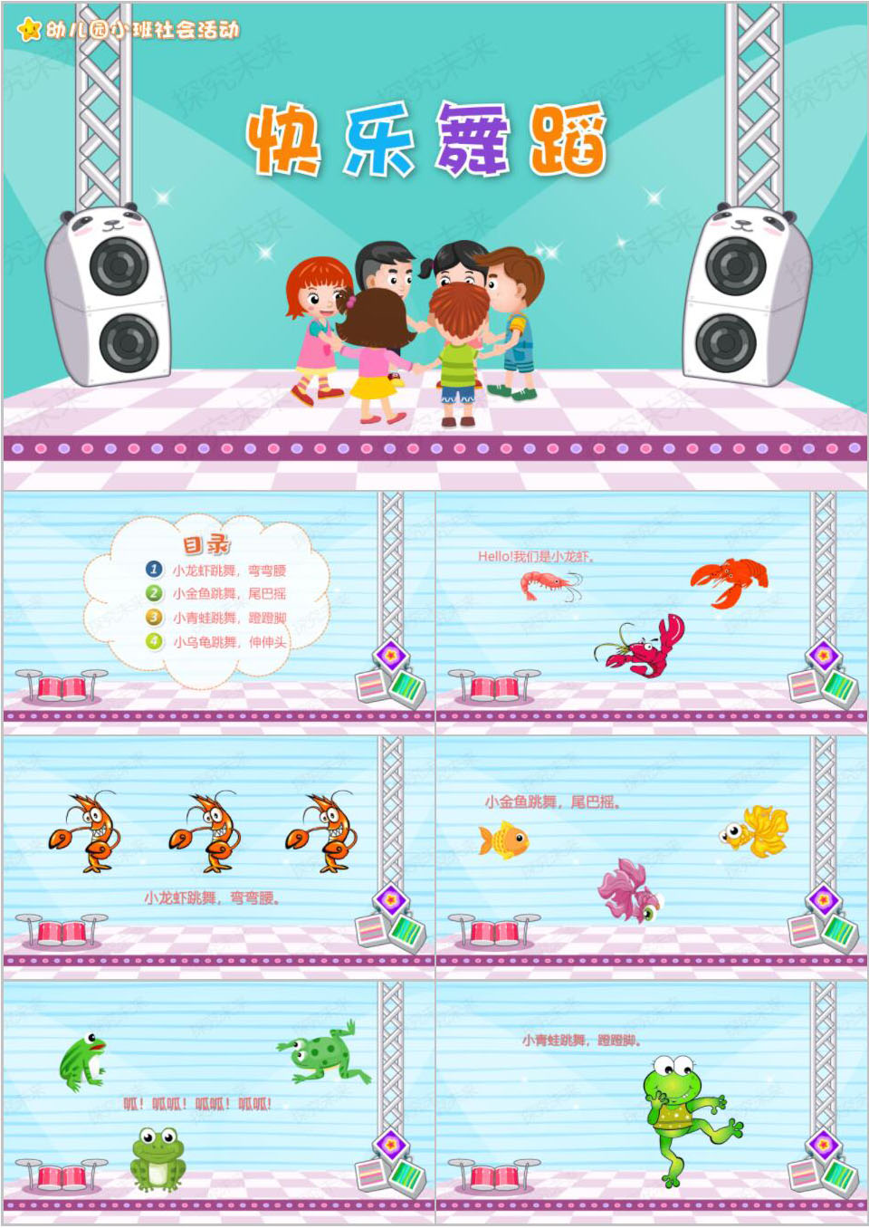 社会-快乐舞蹈